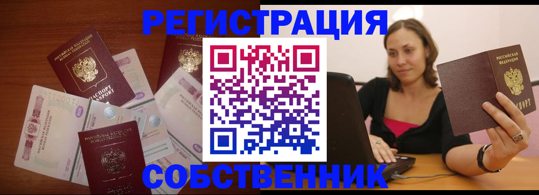 временная регистрация в квартире в Усть-Илимске