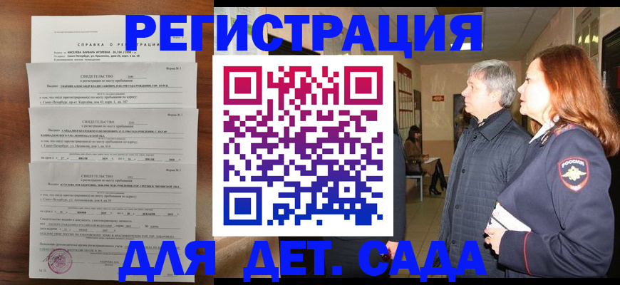 регистрация для дет. сада в Усть-Илимске